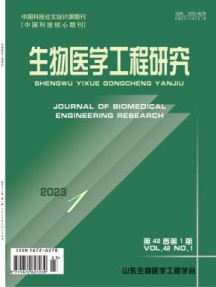 生物医学工程研究杂志